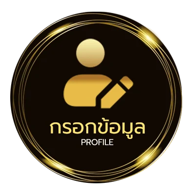 โปรไฟล์ ที เด็ดบอลชุด